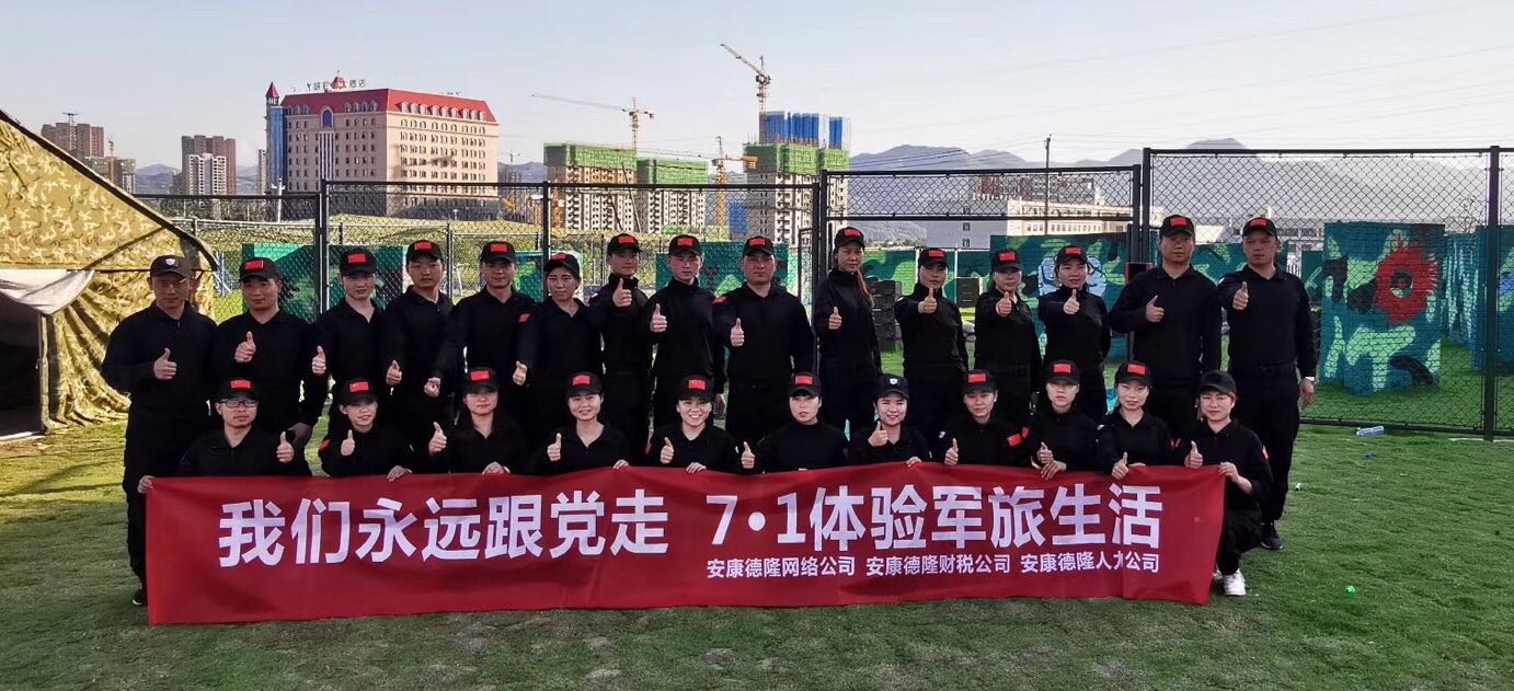 我們永遠(yuǎn)跟黨走  7月1軍旅體驗